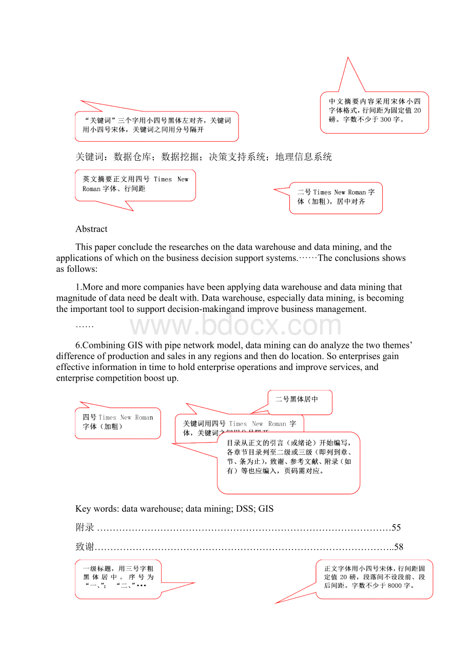 浙江大学本科毕业论文格式范文Word文档下载推荐.docx_第3页