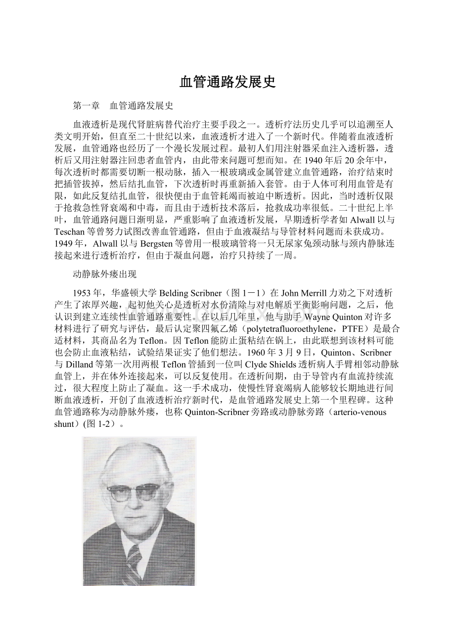 血管通路发展史Word文件下载.docx