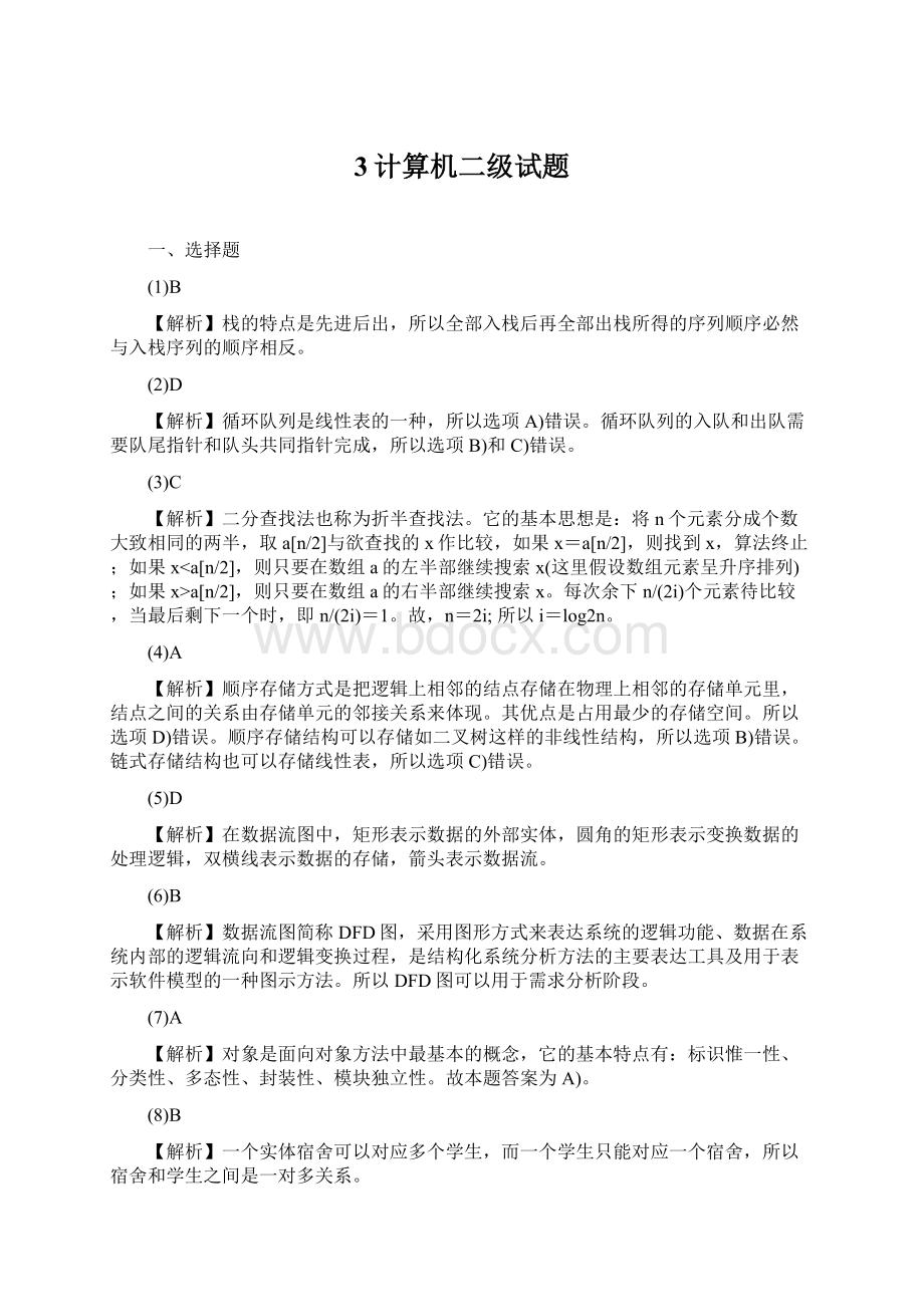 3计算机二级试题Word格式.docx