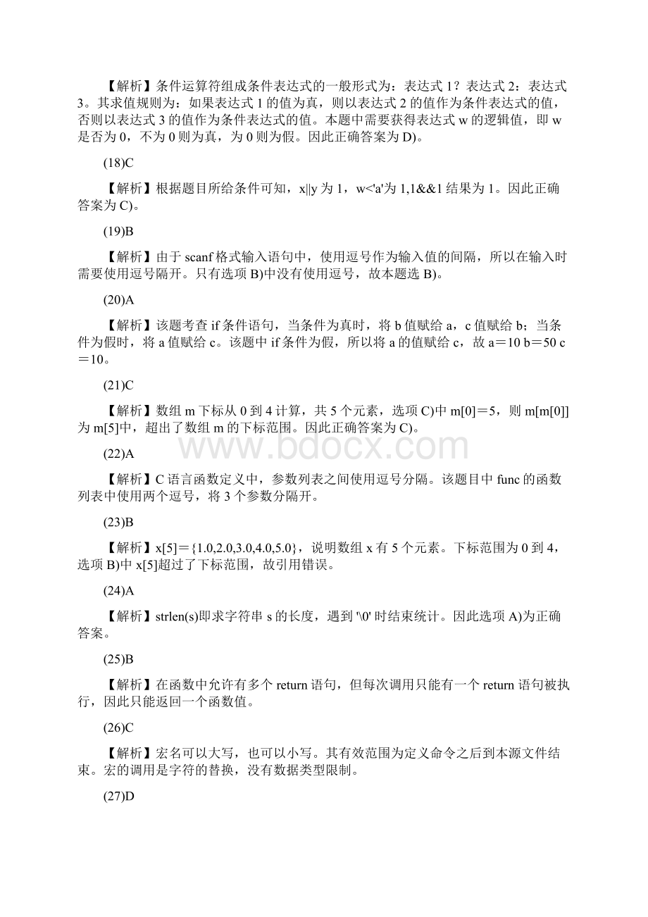 3计算机二级试题Word格式.docx_第3页