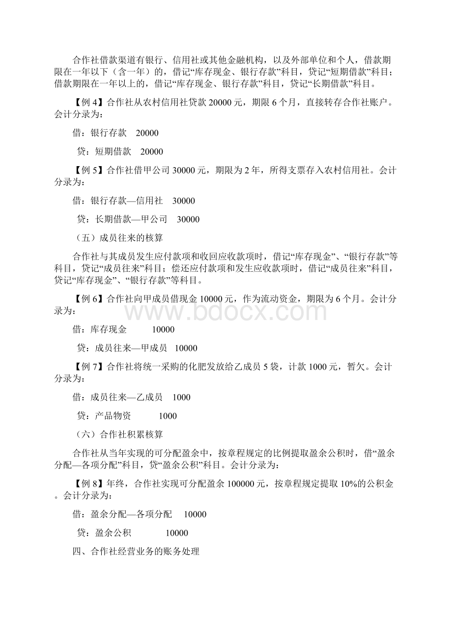 农民专业合作社账务处理实务操作.docx_第3页