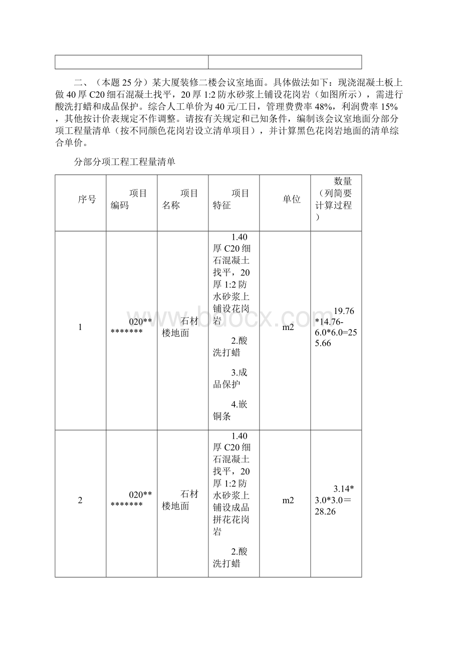 装饰案例分析答案Word下载.docx_第3页