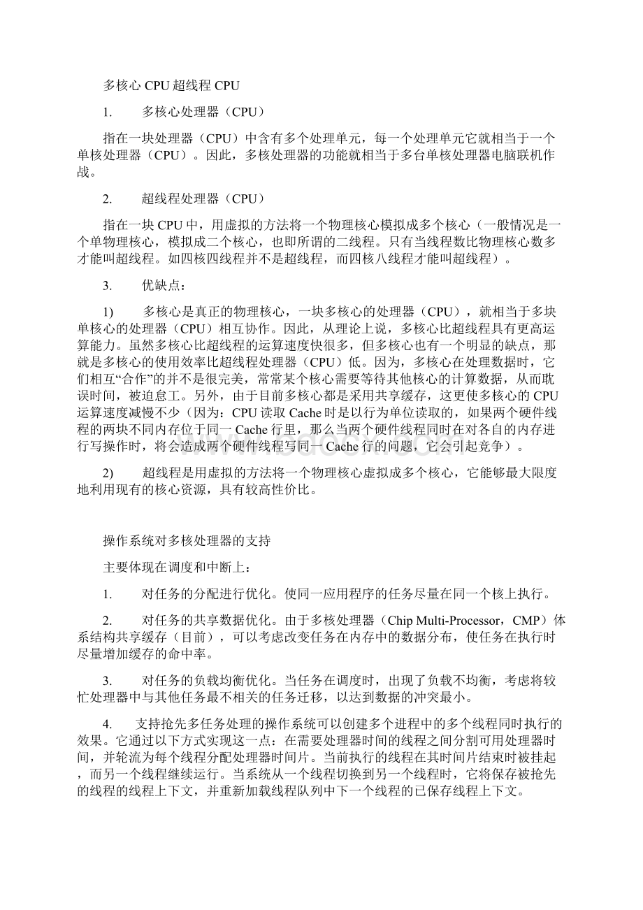 异步编程线程概述及使用.docx_第2页