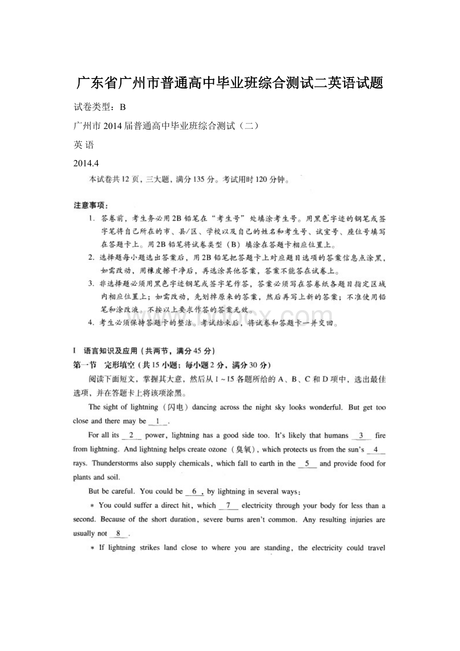 广东省广州市普通高中毕业班综合测试二英语试题文档格式.docx_第1页