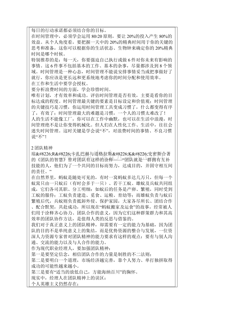 10大自我修炼工具免费Word文档下载推荐.docx_第2页