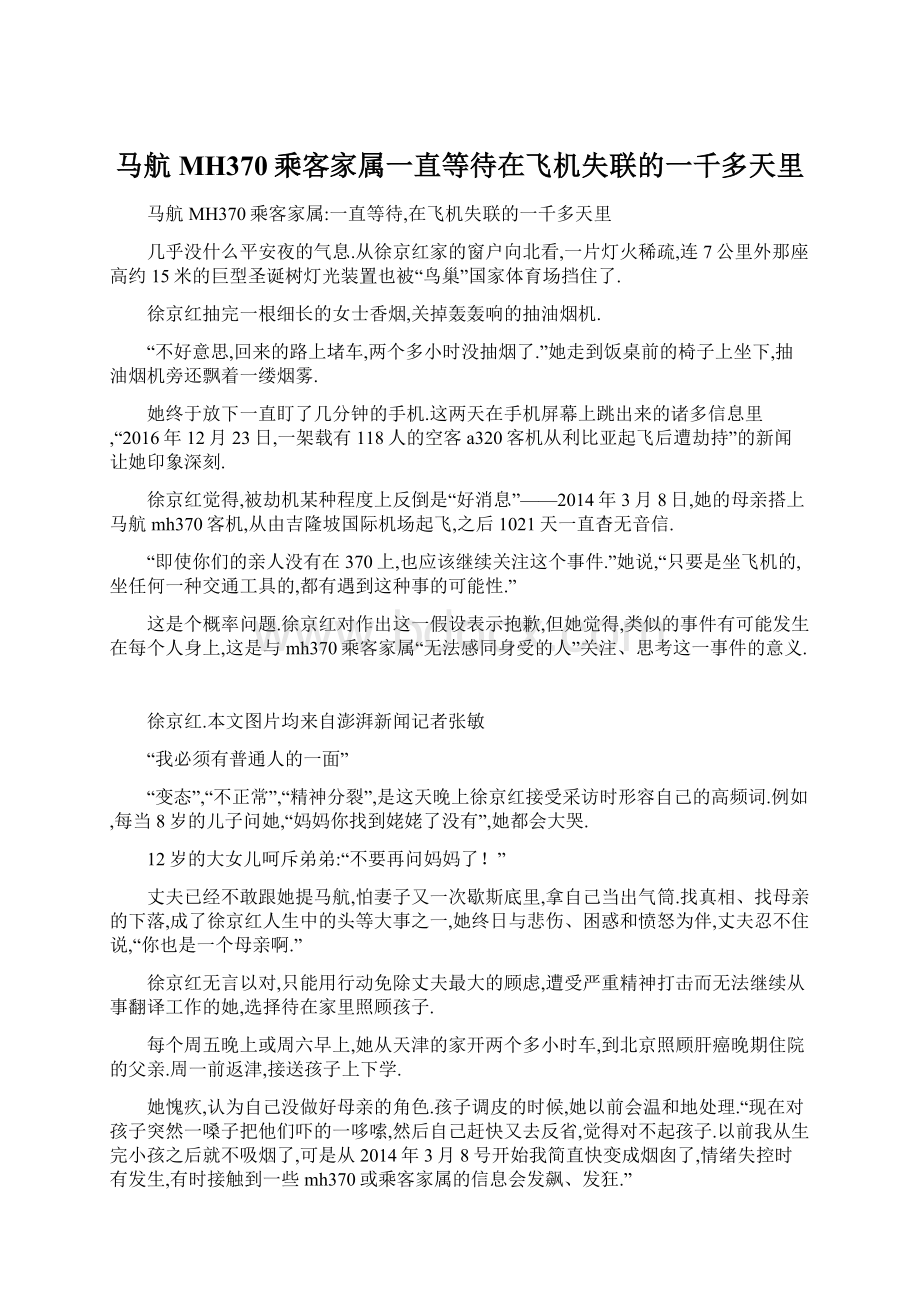 马航MH370乘客家属一直等待在飞机失联的一千多天里Word格式文档下载.docx_第1页