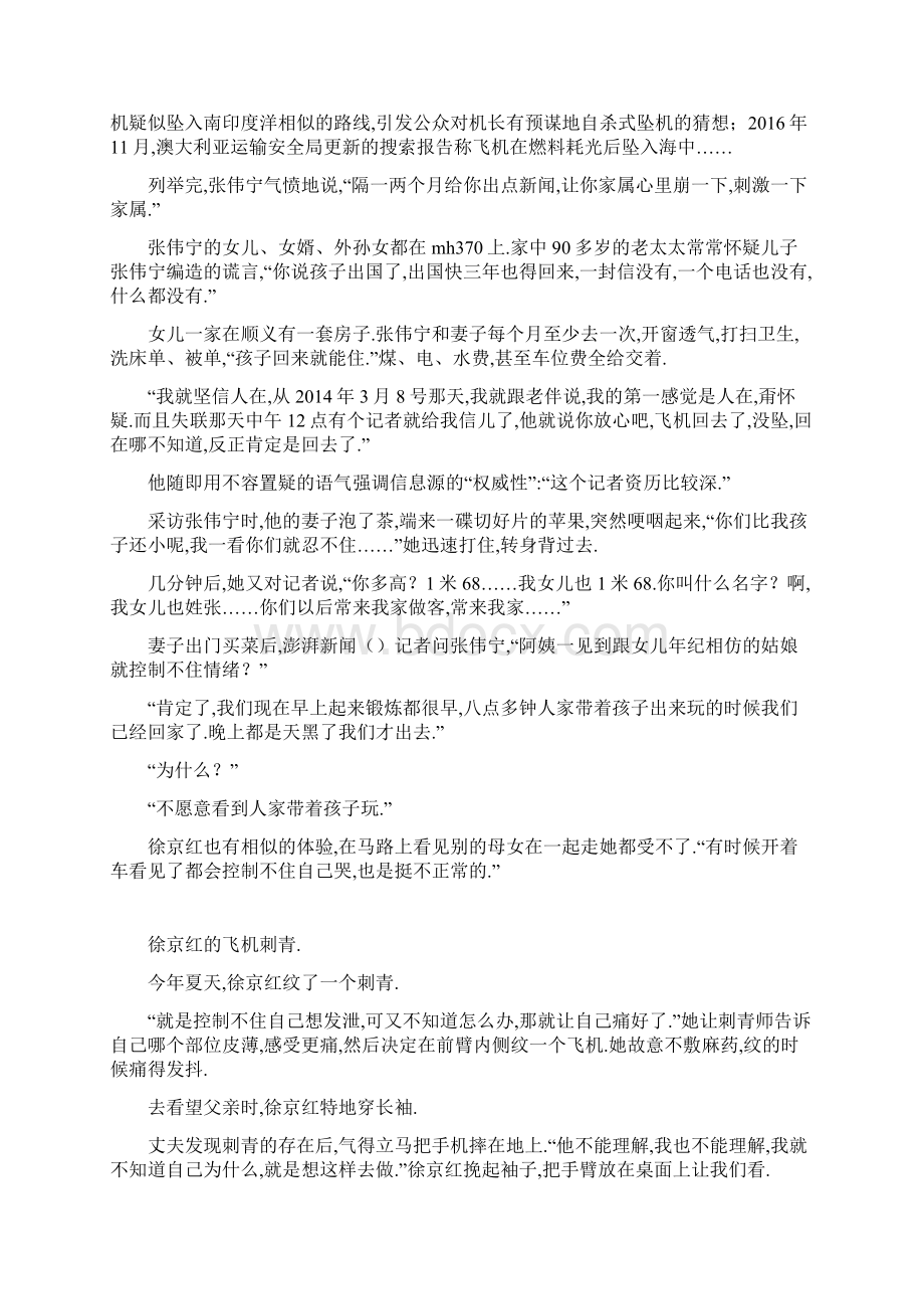 马航MH370乘客家属一直等待在飞机失联的一千多天里Word格式文档下载.docx_第3页