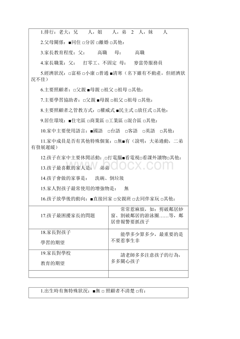 过动学生IEP范例.docx_第3页