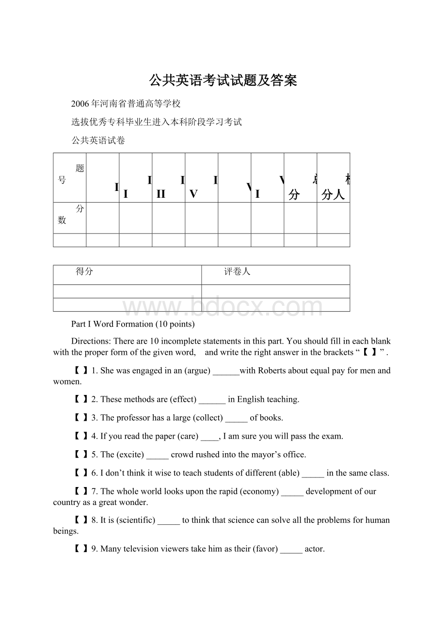 公共英语考试试题及答案Word文档格式.docx