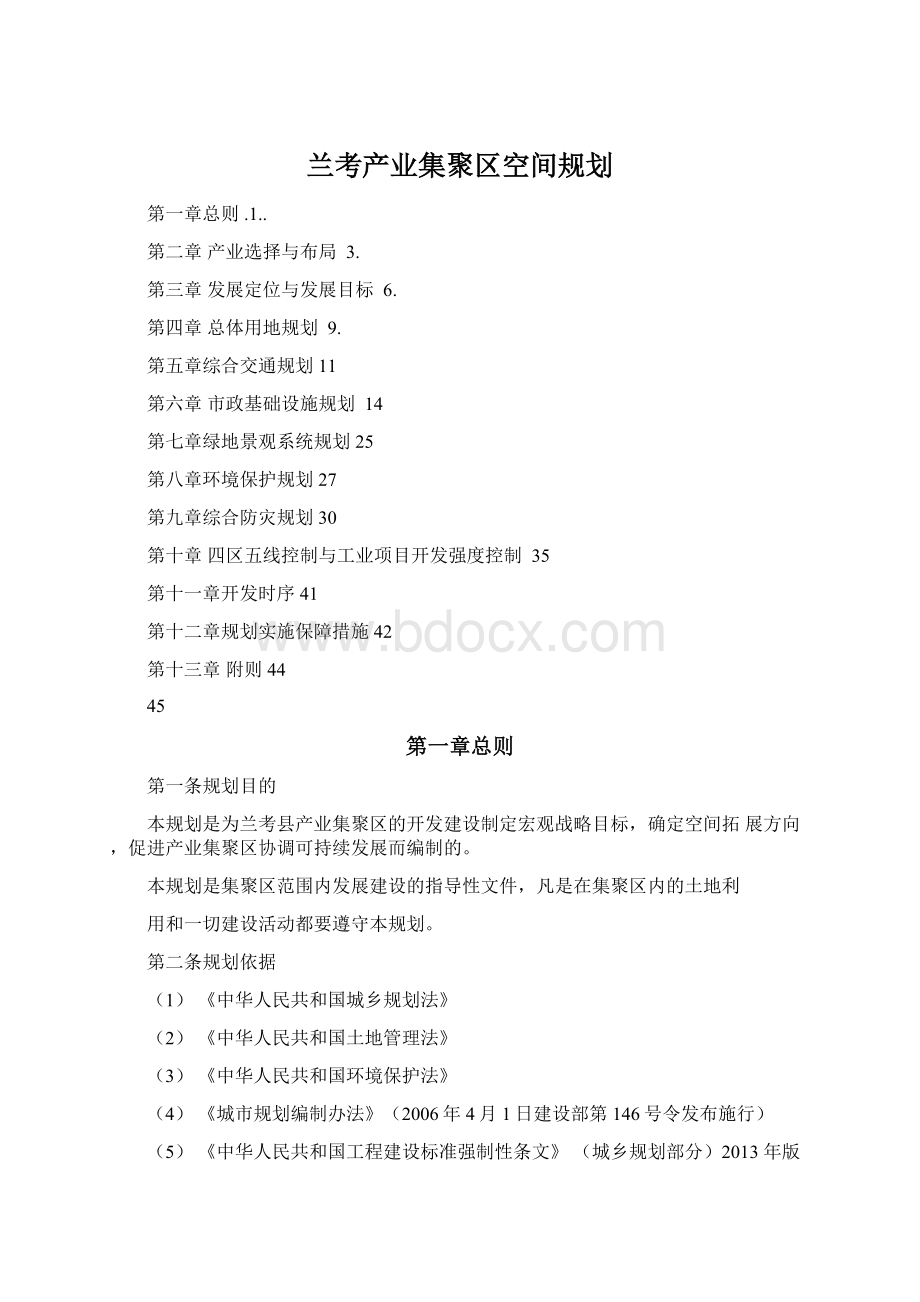 兰考产业集聚区空间规划.docx_第1页