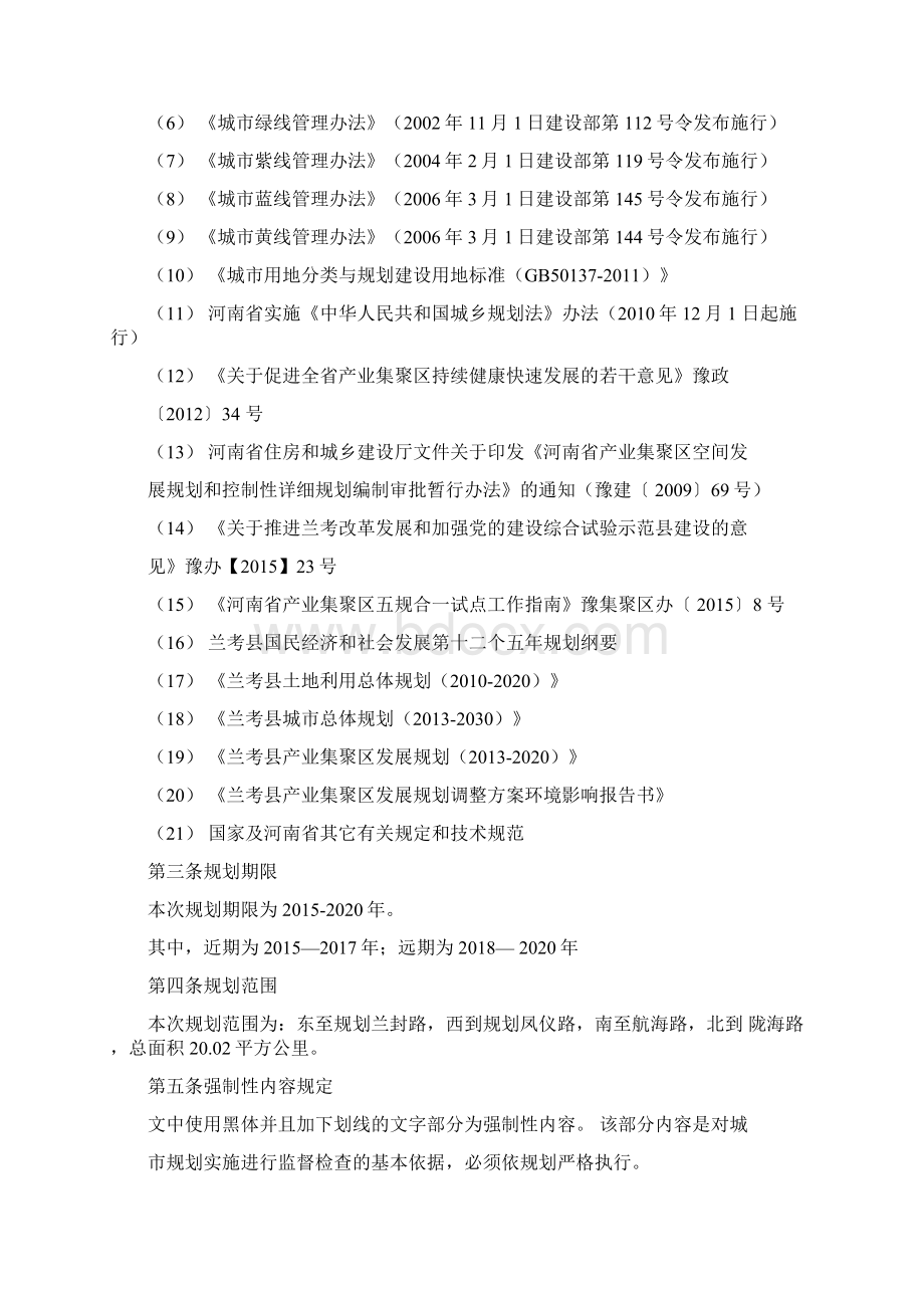 兰考产业集聚区空间规划.docx_第2页