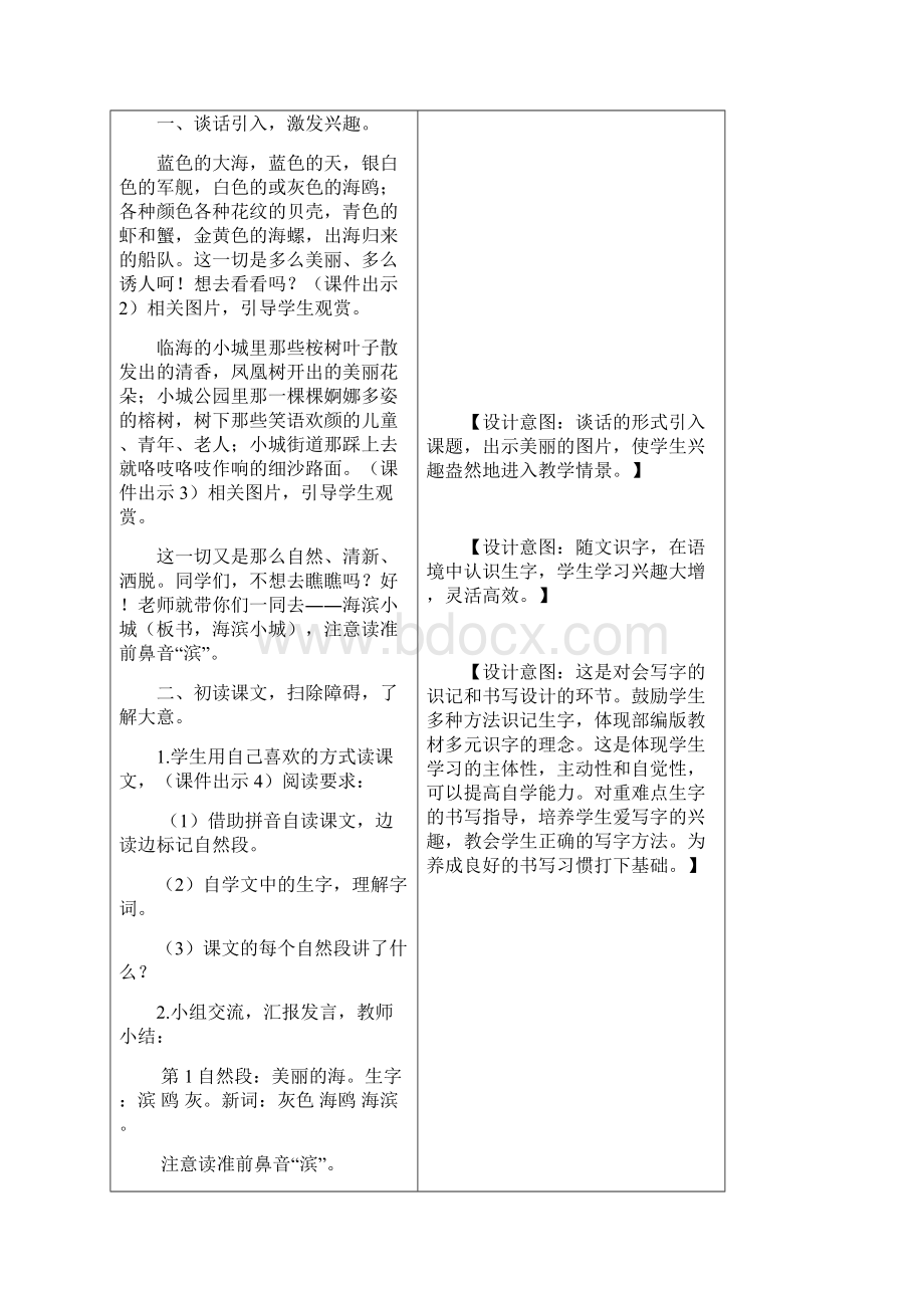 最新部编版统编版小学三年级语文上册19 海滨小城 教学设计含课堂作业及答案.docx_第2页