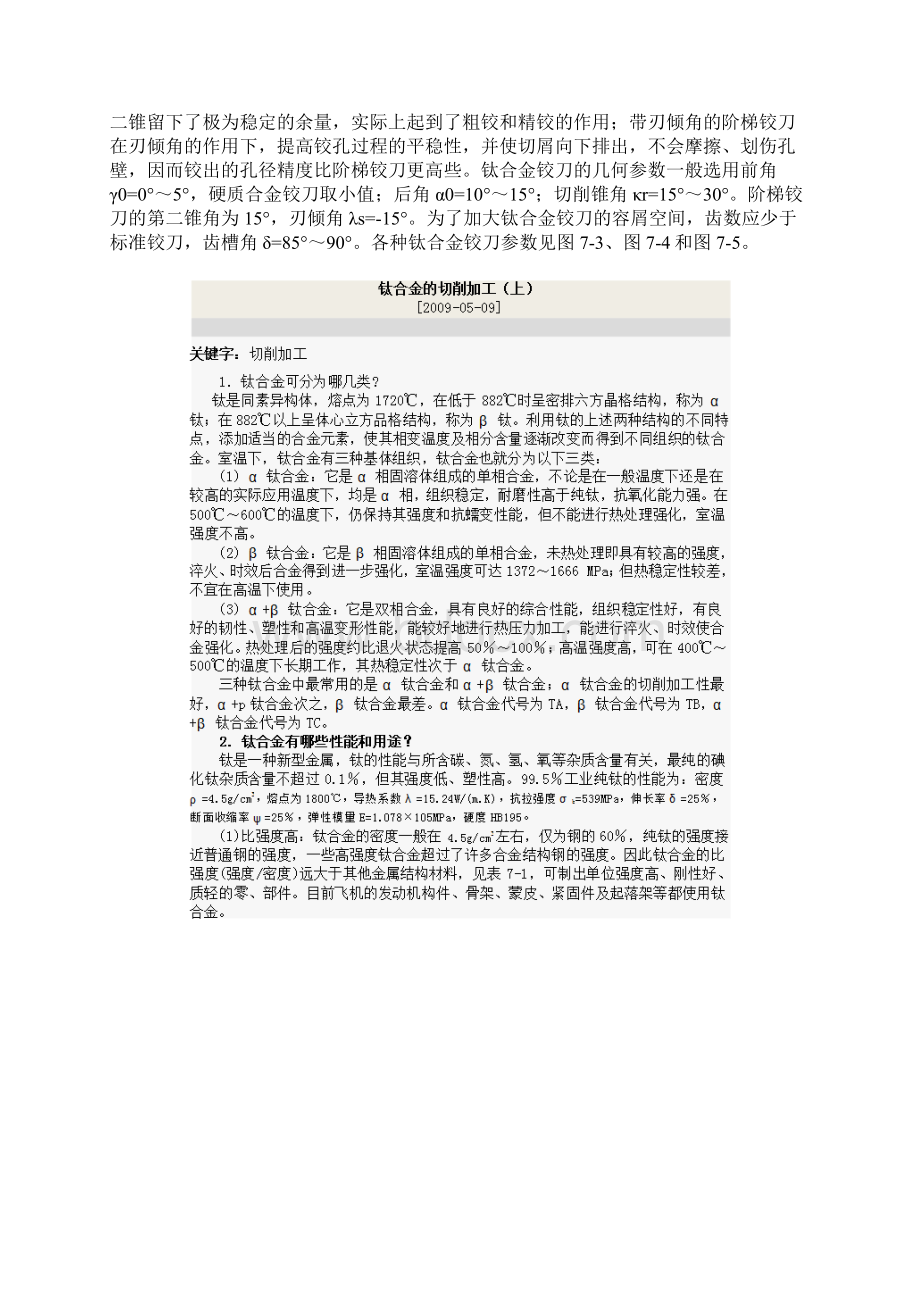 钛合金的切削加工.docx_第3页