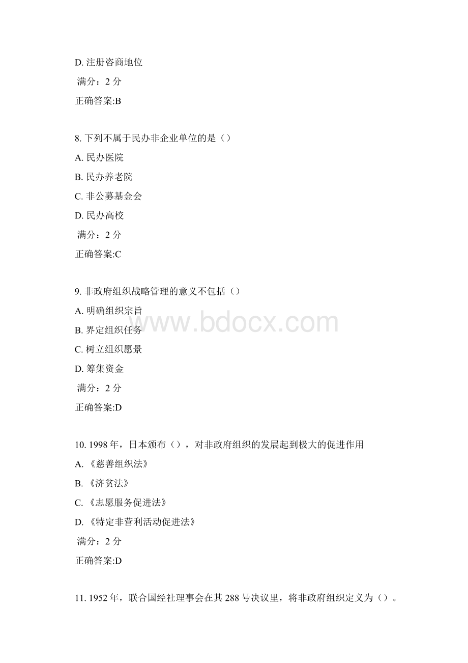 南开17秋学期《非政府组织管理》在线作业满分答案1.docx_第3页