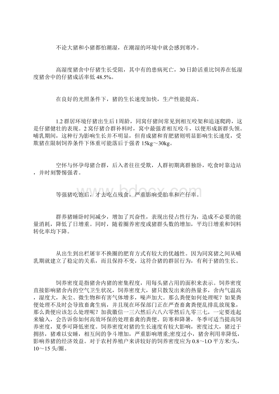 我国猪场管理问题及漏洞综述文档格式.docx_第2页