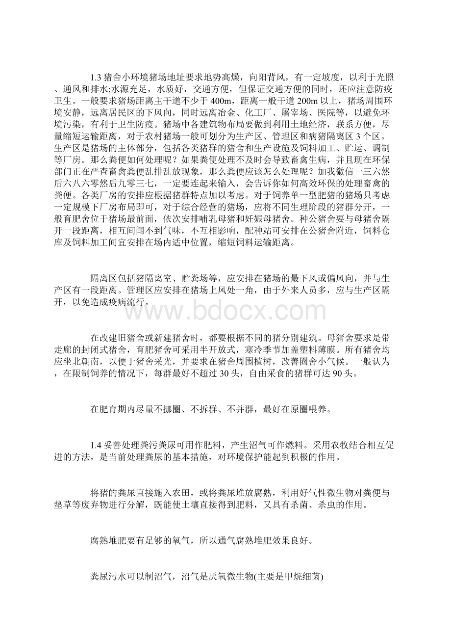 我国猪场管理问题及漏洞综述文档格式.docx_第3页