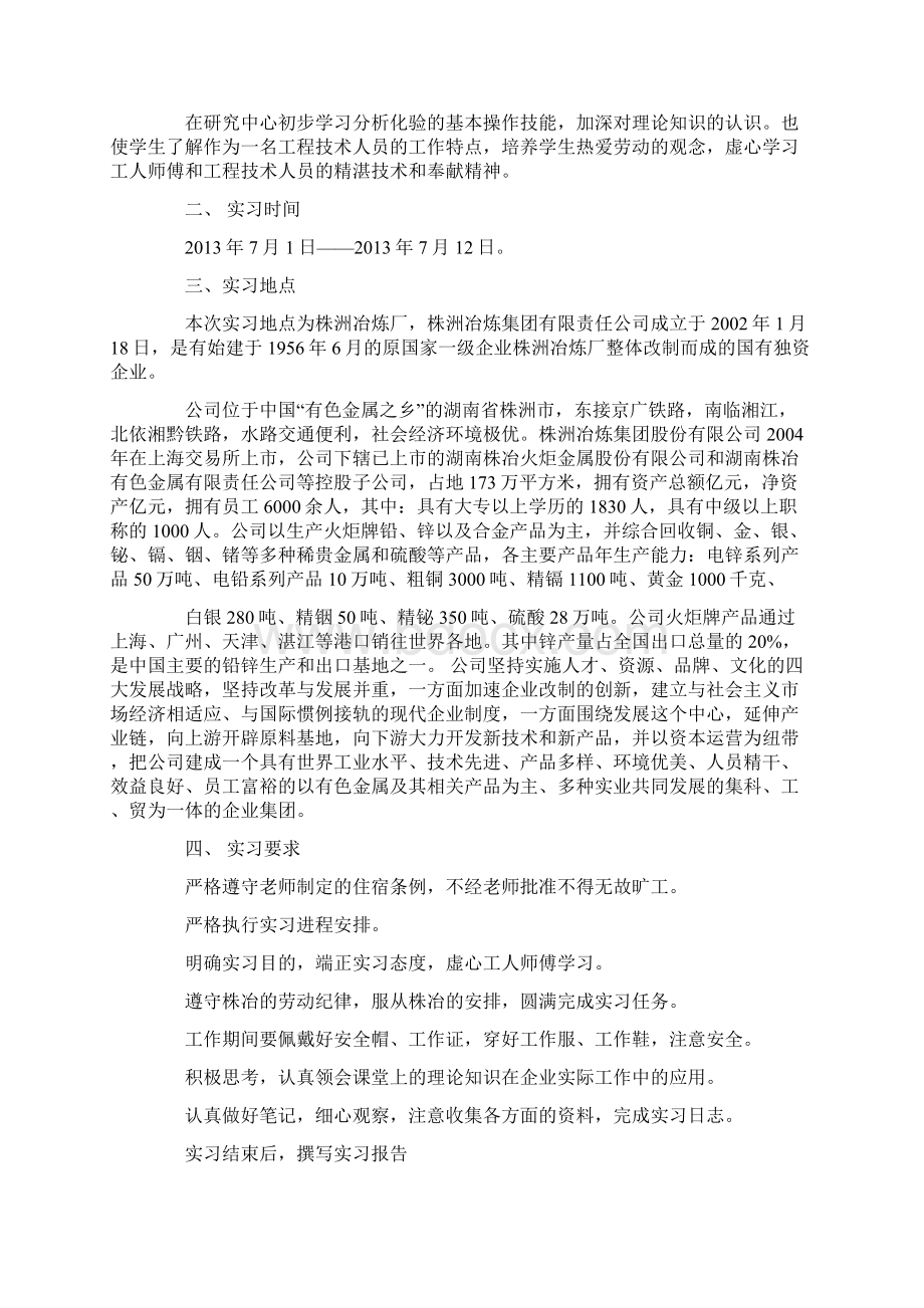 株洲冶炼厂生产实习报告.docx_第2页