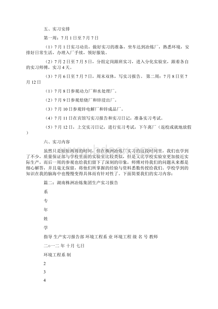 株洲冶炼厂生产实习报告Word格式文档下载.docx_第3页