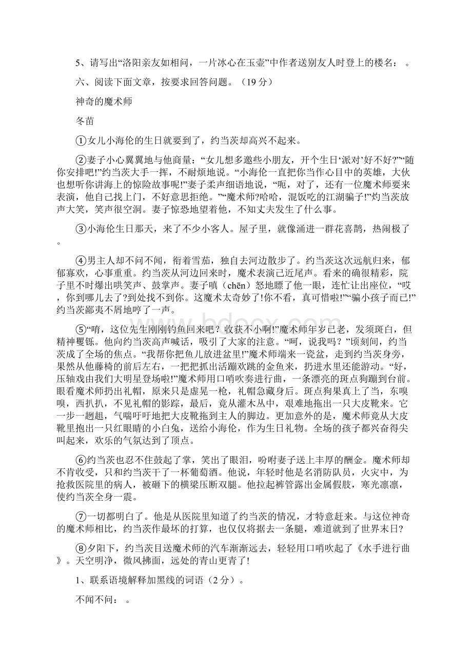 重庆市小升初语文模拟试题共5套详细答案2.docx_第3页