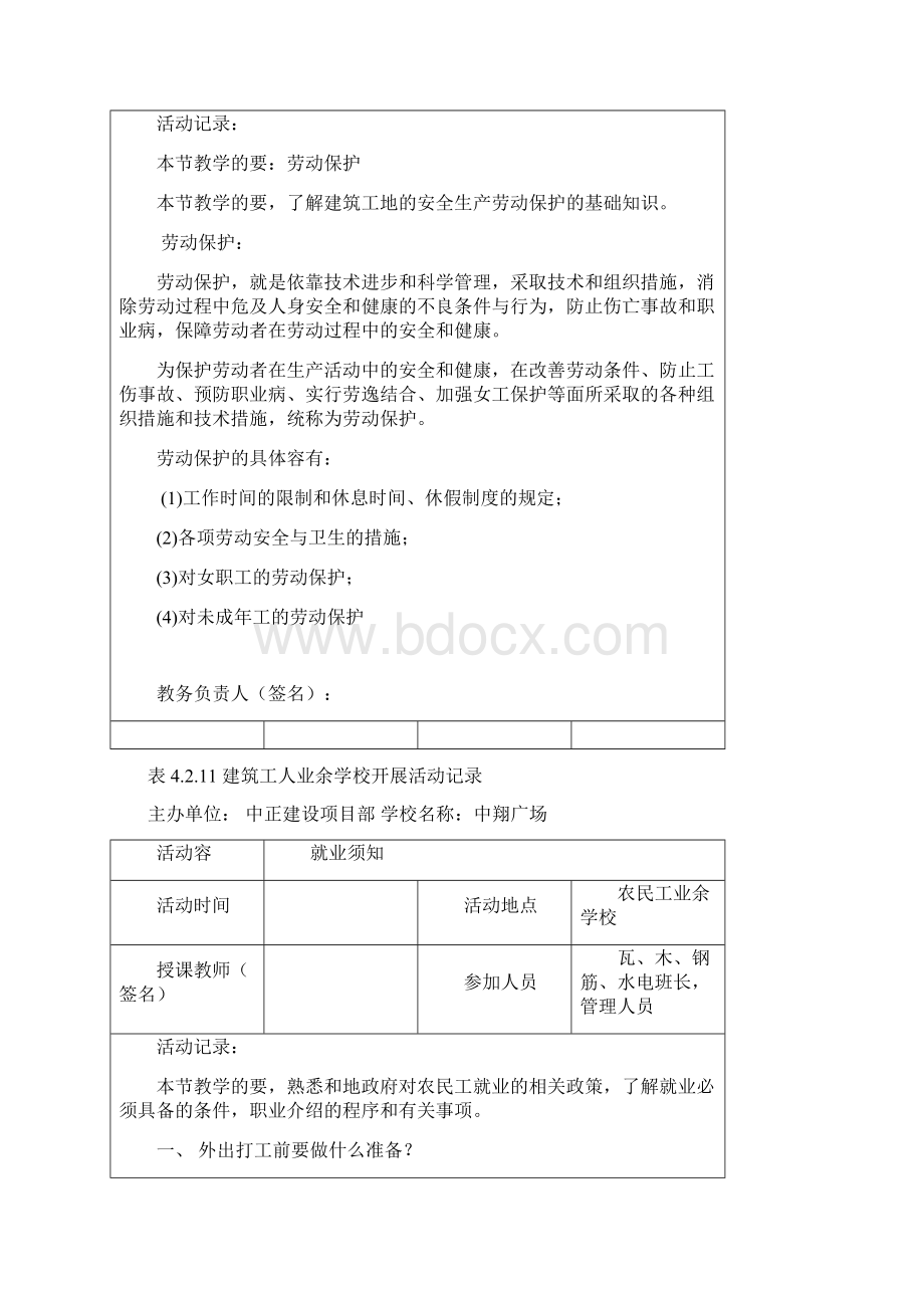 建筑工人业余学校开展活动记录带内容.docx_第2页