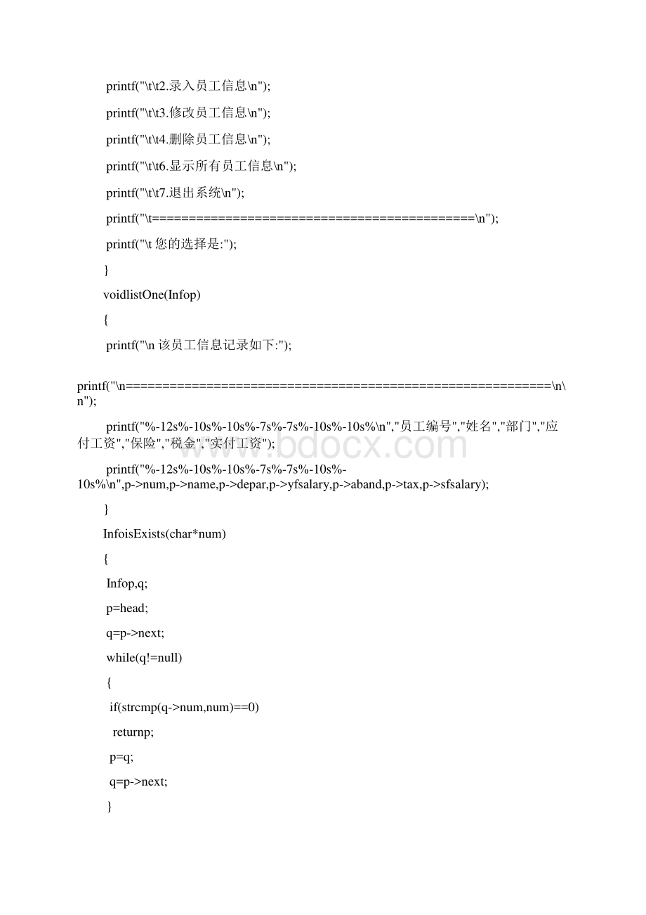 员工工资管理系统c语言编程Word文件下载.docx_第3页