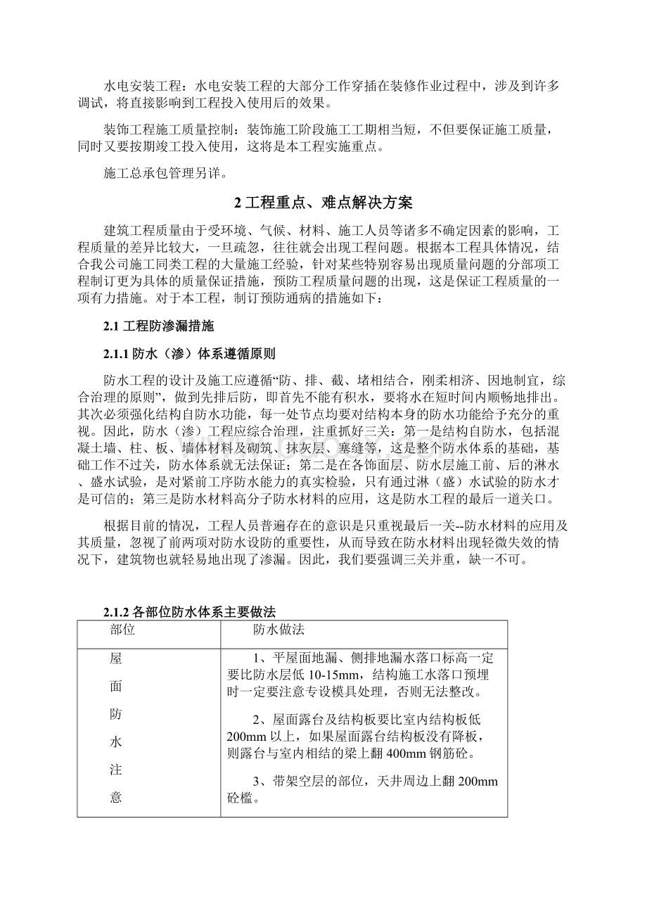 建筑工程关键施工技术工艺及工程项目实施的重点难点和解决方案.docx_第2页