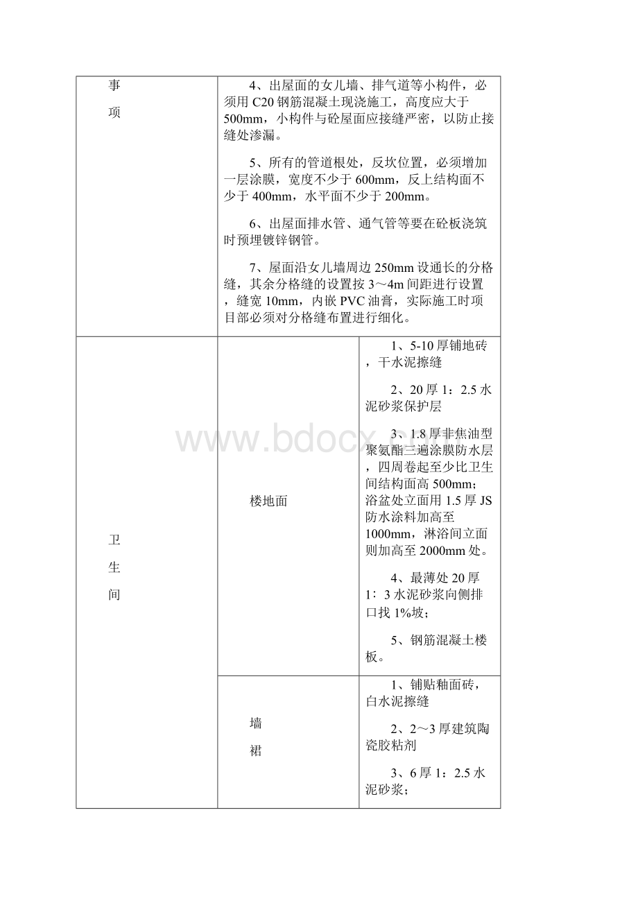 建筑工程关键施工技术工艺及工程项目实施的重点难点和解决方案.docx_第3页