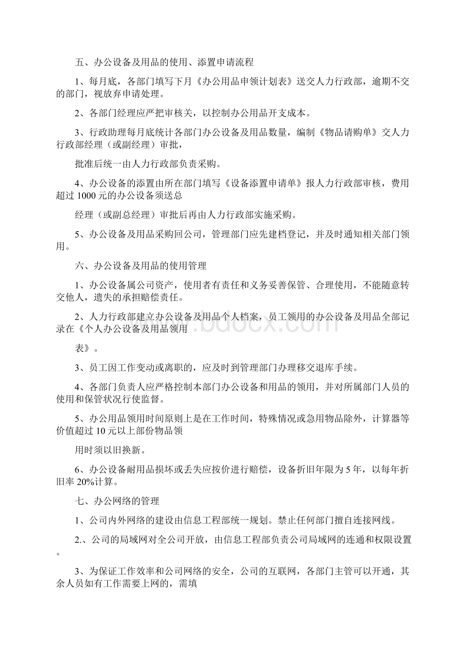 办公室设备及用品管理制度完整篇docWord文件下载.docx_第2页