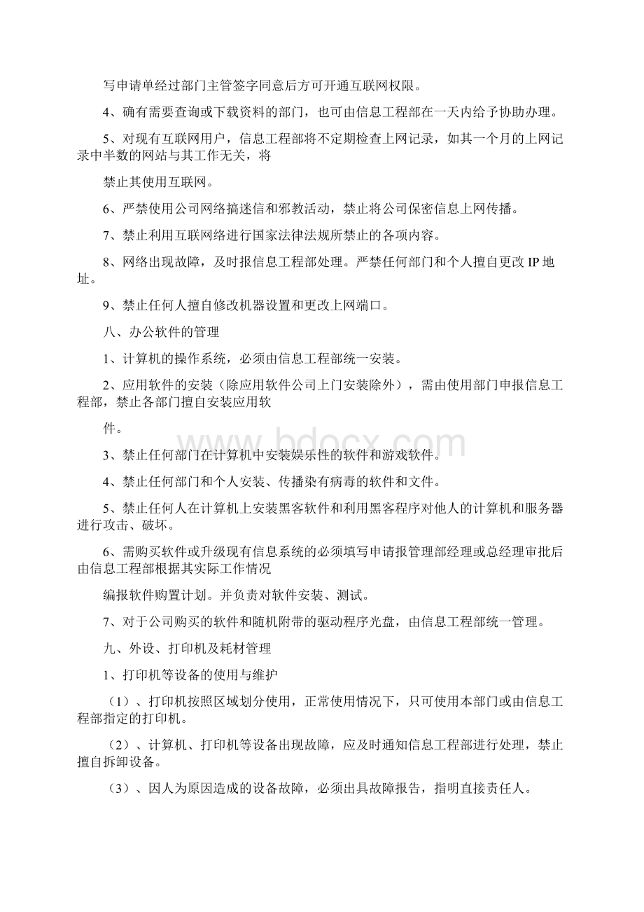 办公室设备及用品管理制度完整篇docWord文件下载.docx_第3页