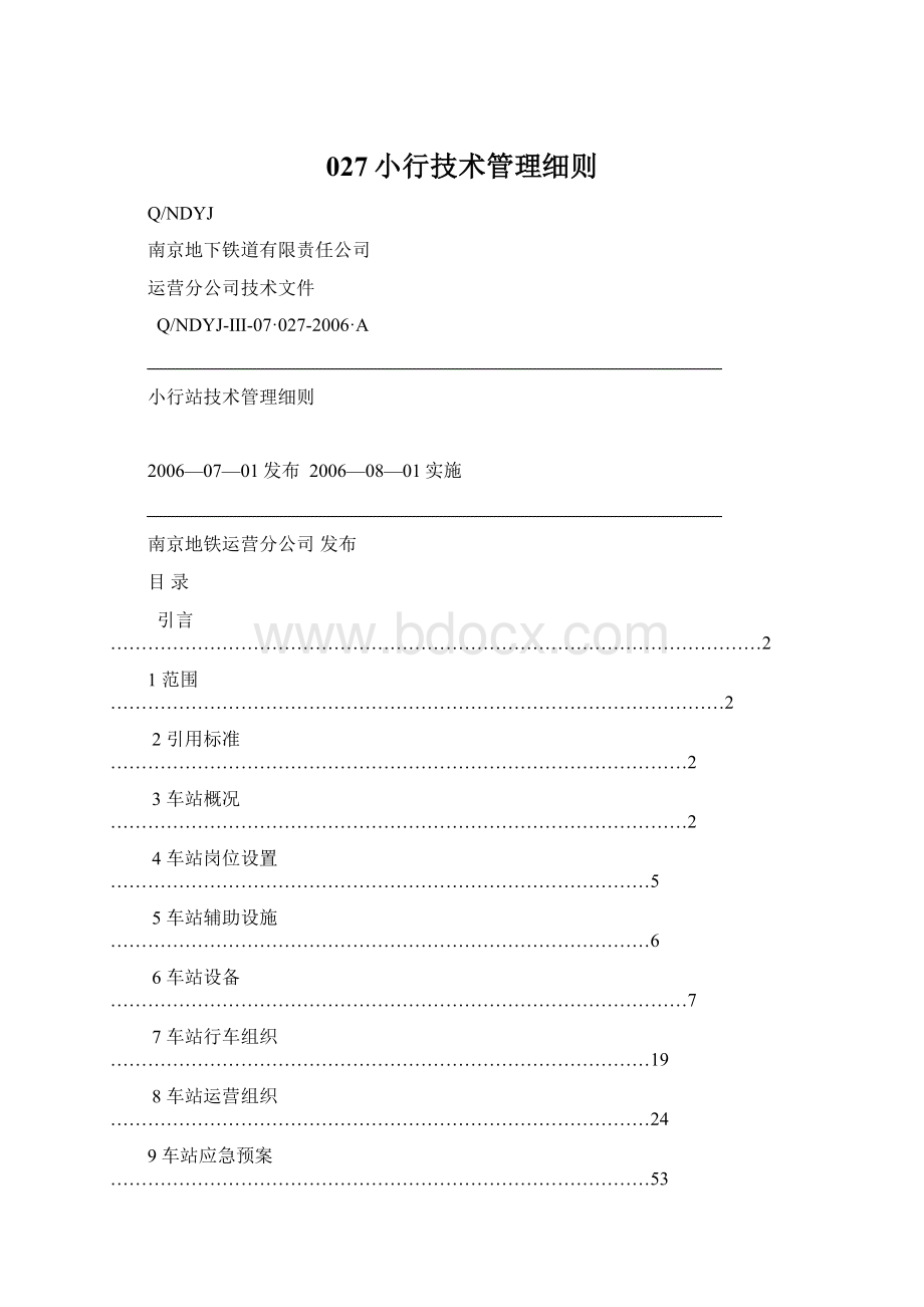 027小行技术管理细则Word文档格式.docx