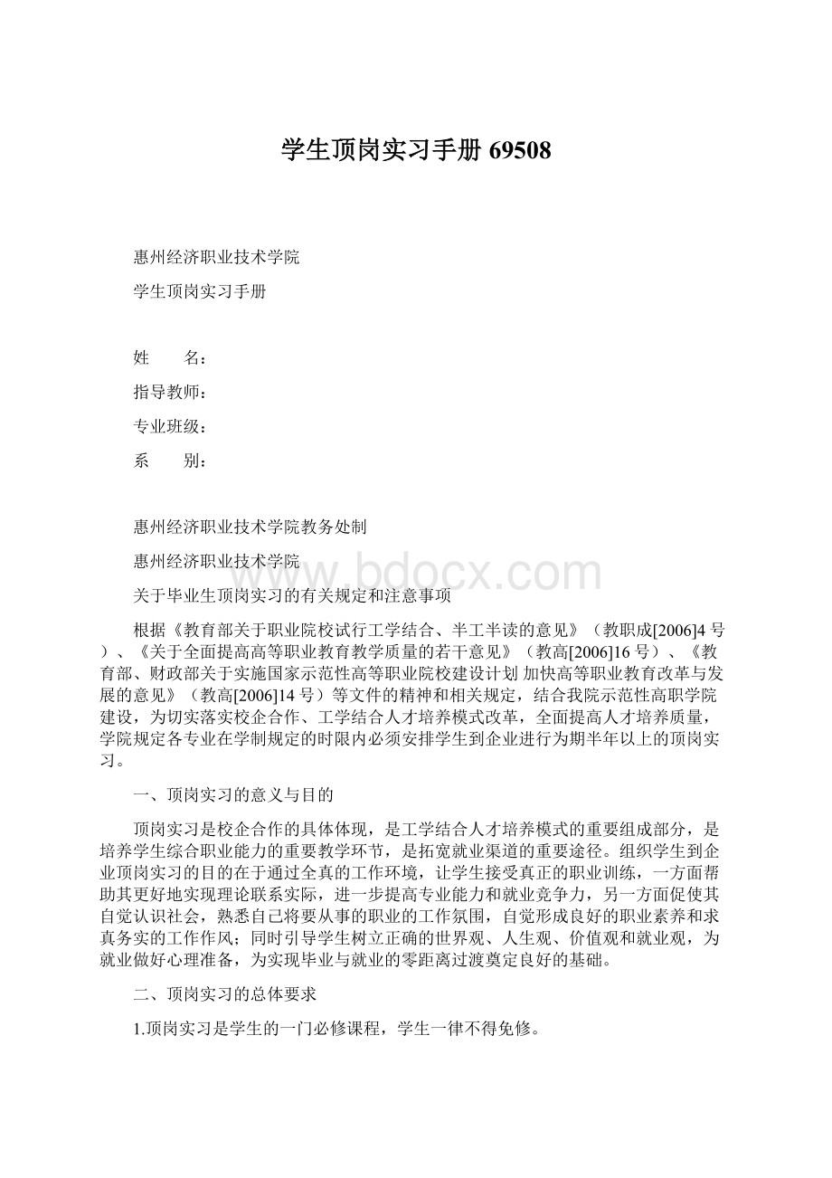 学生顶岗实习手册69508Word文档格式.docx_第1页