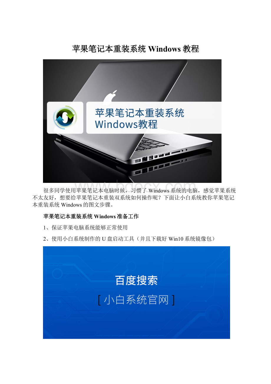 苹果笔记本重装系统Windows教程Word下载.docx_第1页