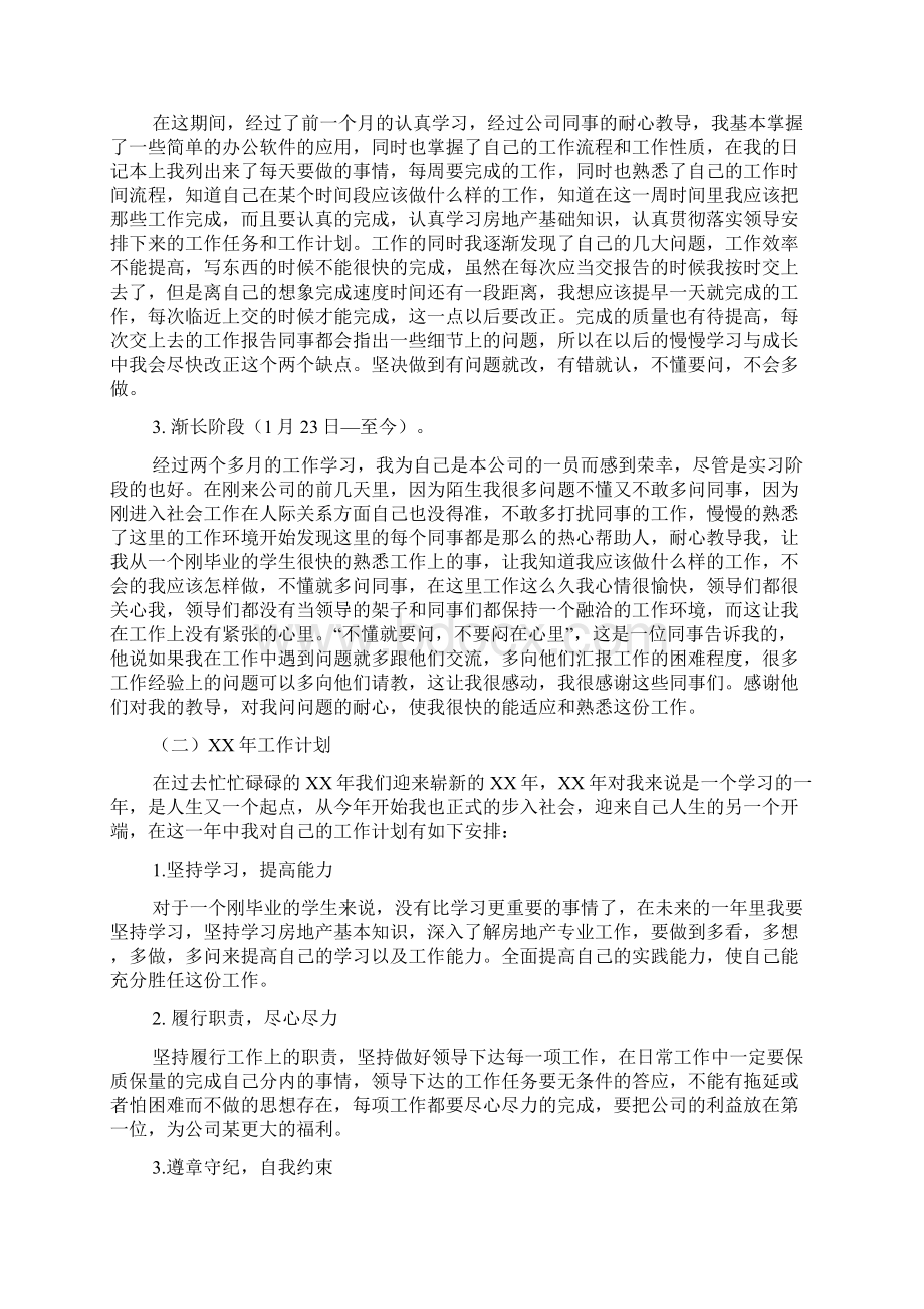 试用期工作总结例文.docx_第2页