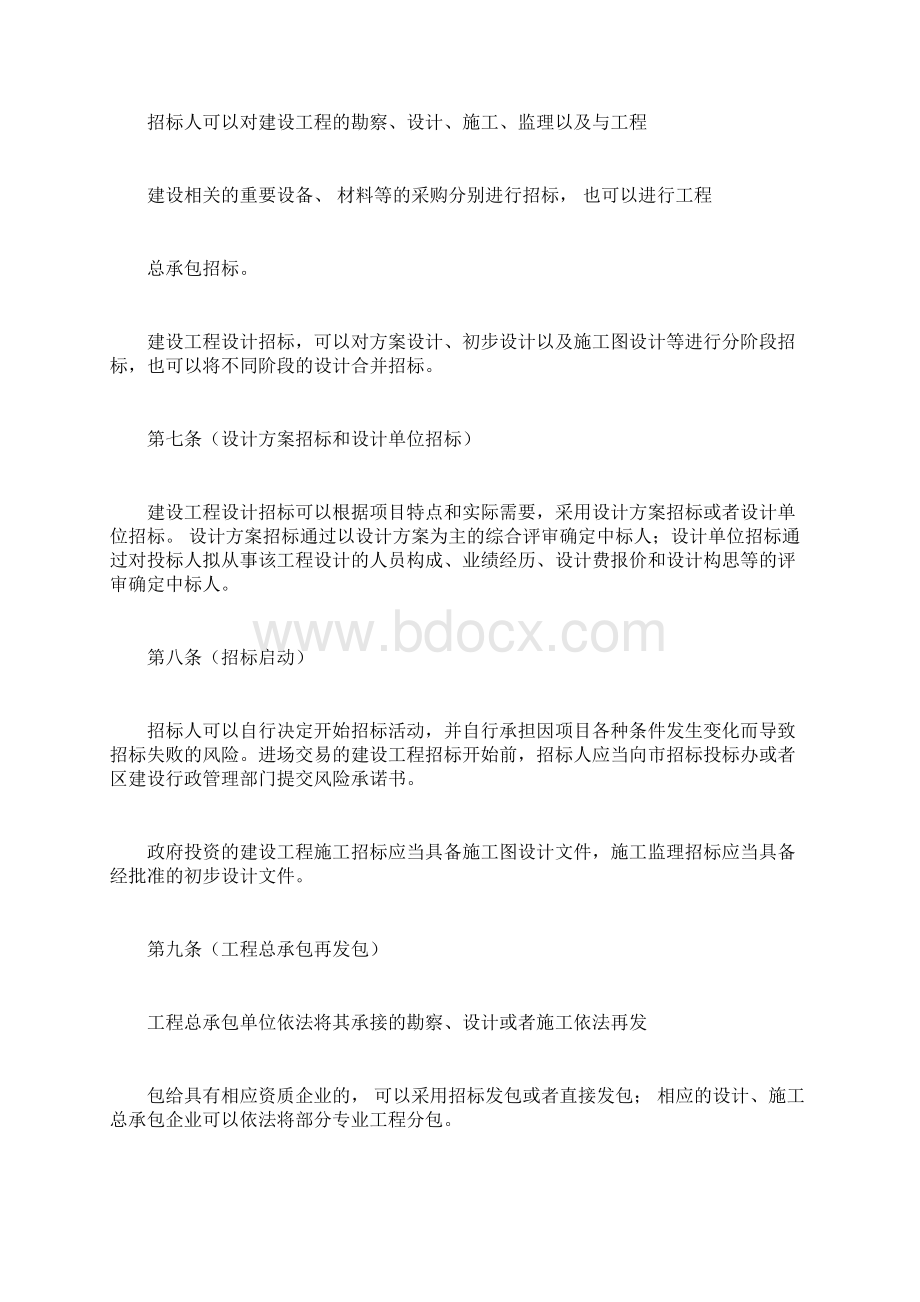 《上海市建设工程招标投标管理办法》.docx_第3页