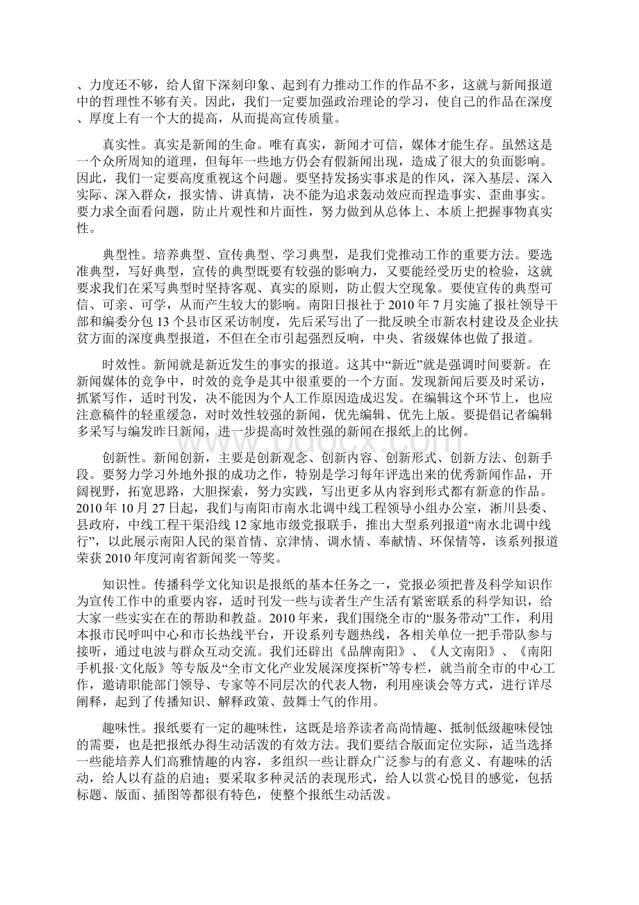 牢牢把握五个十激扬时代主旋律Word文档下载推荐.docx_第3页