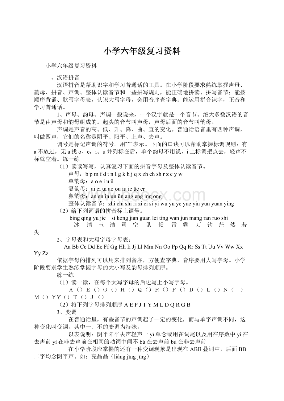 小学六年级复习资料.docx_第1页