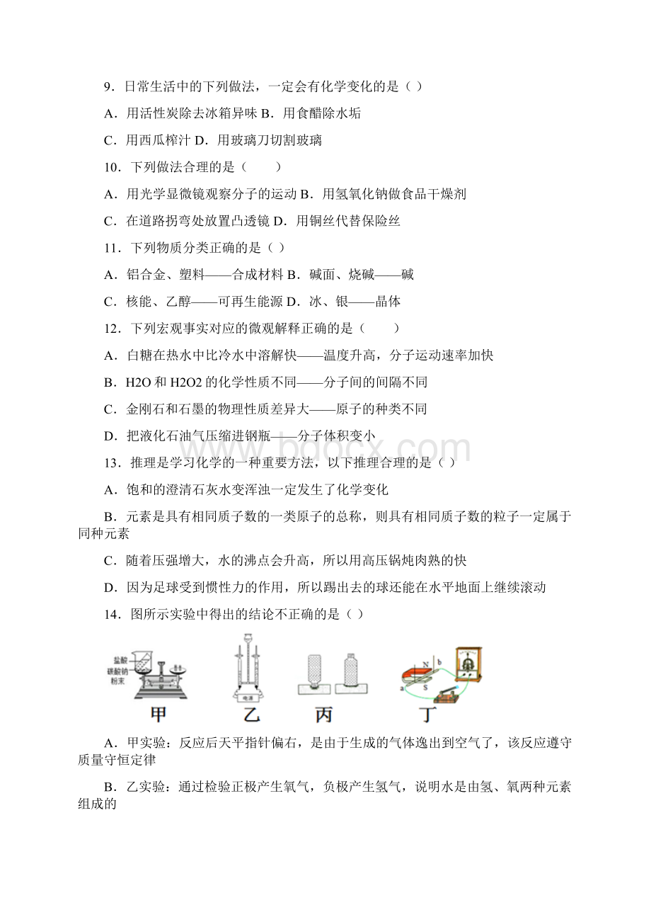 河北省石家庄市中考理科综合物理化学模拟试题及参考答案.docx_第3页