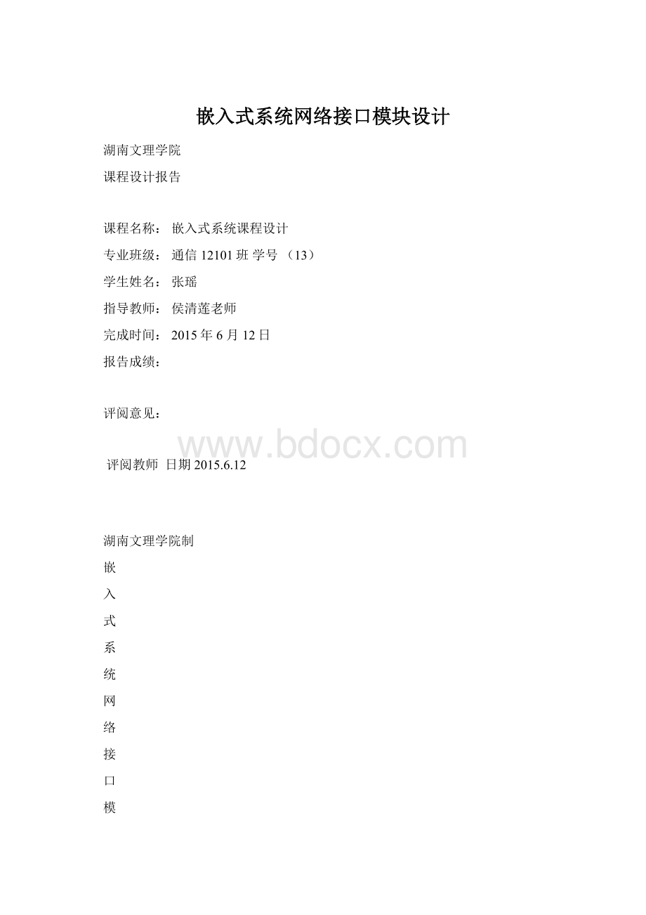 嵌入式系统网络接口模块设计.docx_第1页