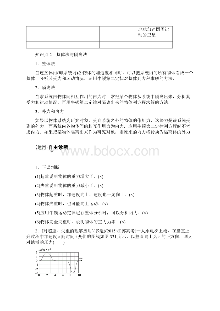 高考物理复习第3章 第3节 牛顿运动定律的综合应用Word格式.docx_第2页