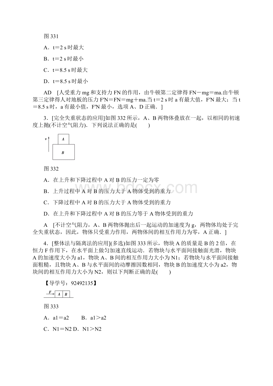 高考物理复习第3章 第3节 牛顿运动定律的综合应用Word格式.docx_第3页