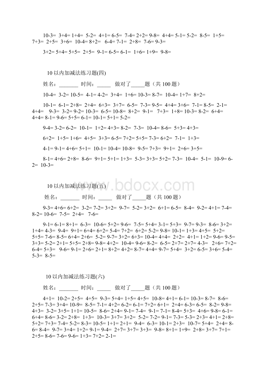 一年级数学10以内加减法口算题多套可直接打印Word文档下载推荐.docx_第2页