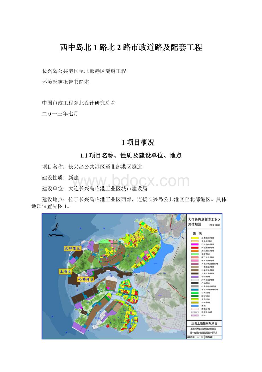 西中岛北1路北2路市政道路及配套工程.docx_第1页