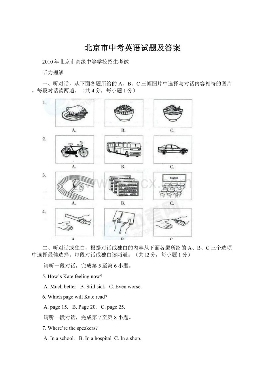 北京市中考英语试题及答案.docx_第1页