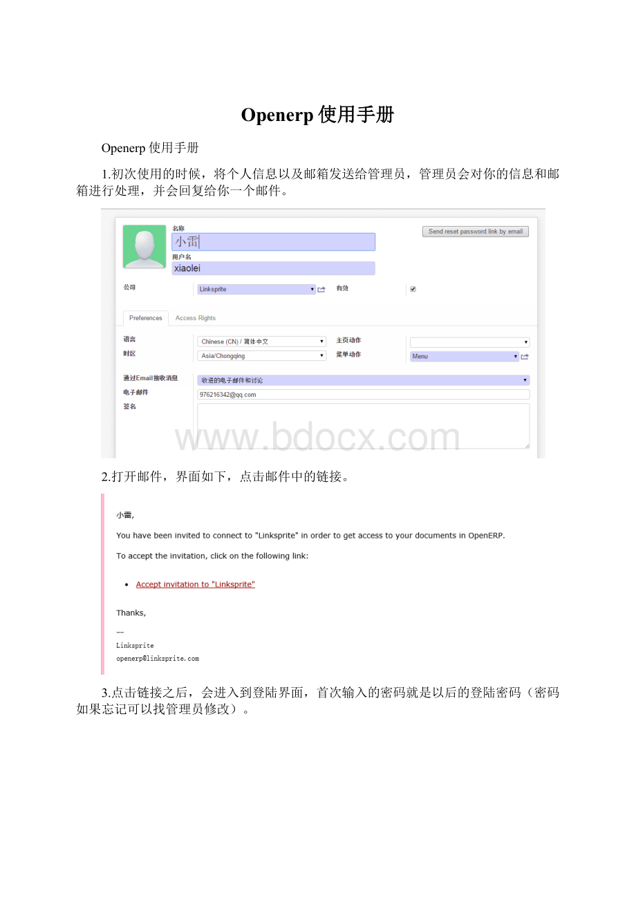 Openerp使用手册文档格式.docx_第1页