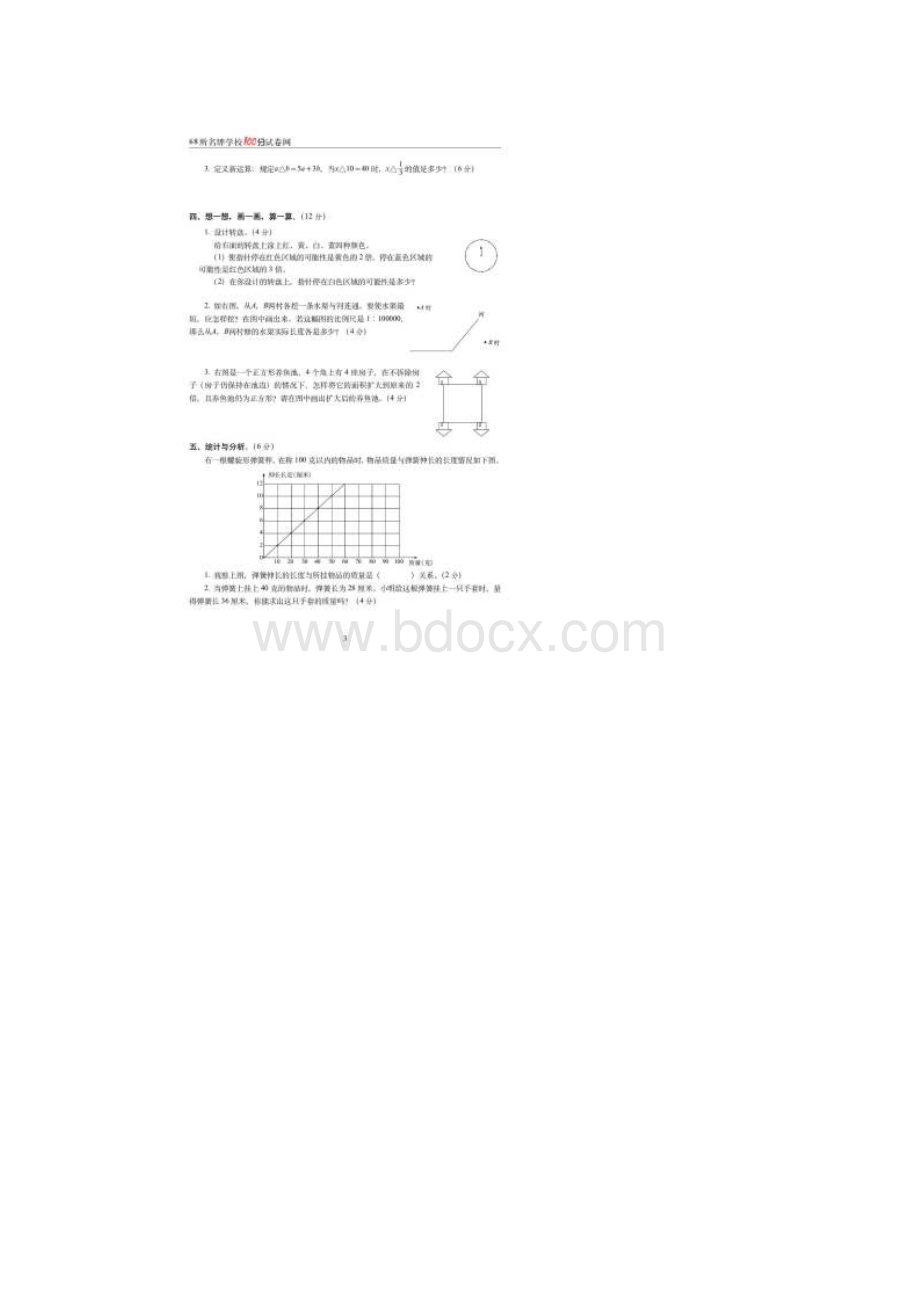 武汉市小升初数学冲刺名校模拟密卷共6套附详细答案Word文件下载.docx_第3页