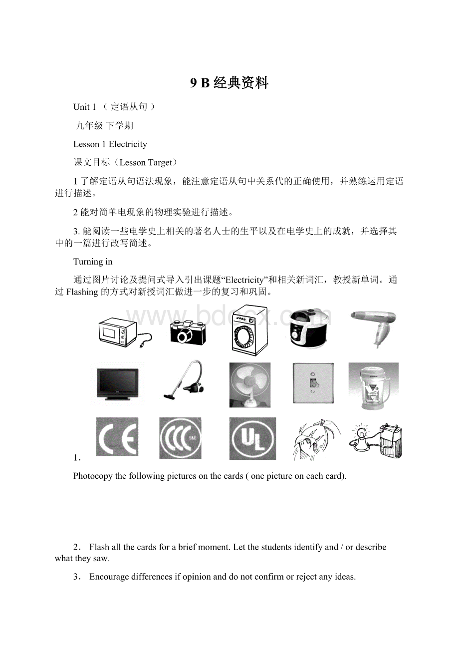 9 B 经典资料.docx_第1页