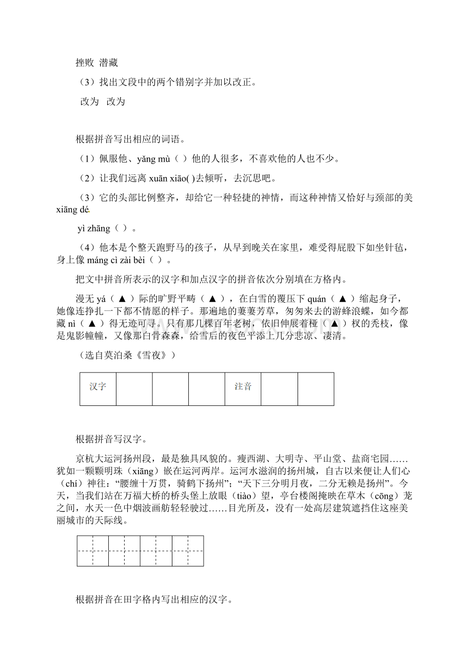 中考专题中考语文专题复习 字音与字形30题含答案.docx_第2页