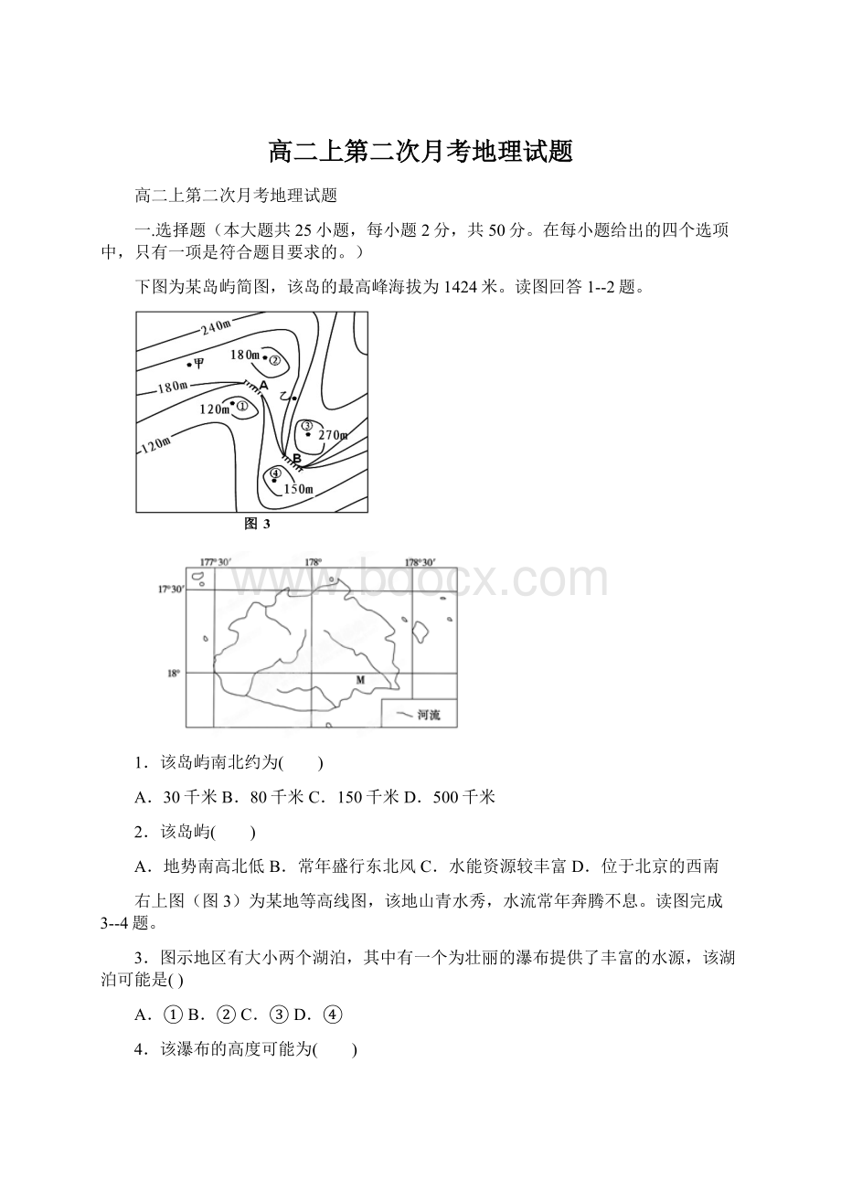 高二上第二次月考地理试题.docx