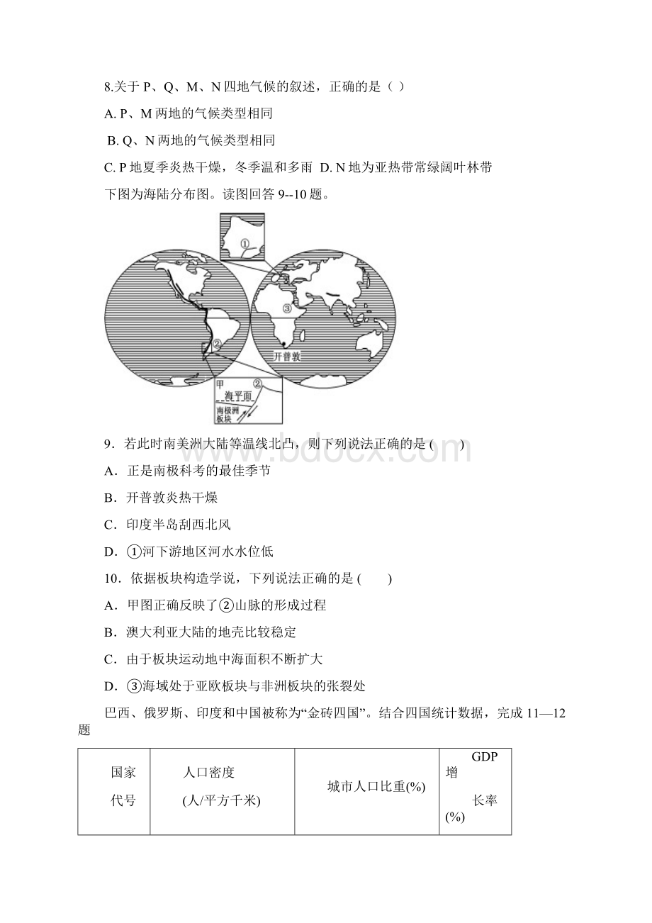 高二上第二次月考地理试题Word文档下载推荐.docx_第3页