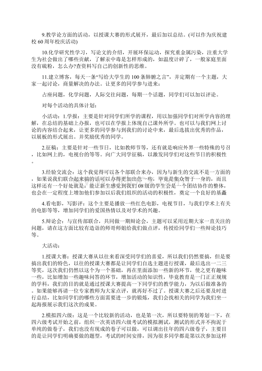 学习部部长工作计划样本.docx_第2页